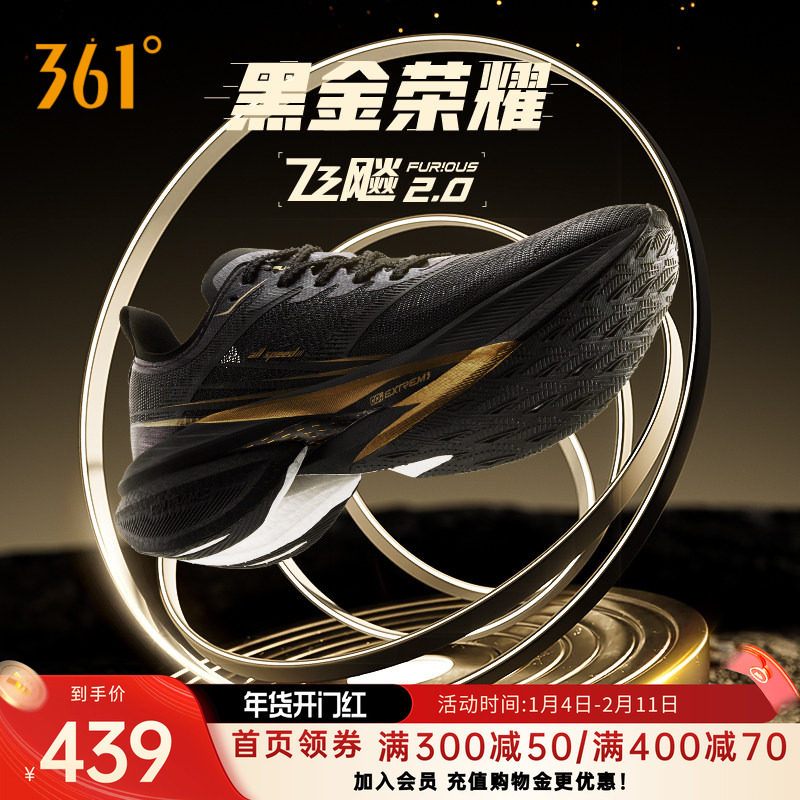 361飞飚2 全掌碳板竞速跑鞋专业马拉松跑步鞋训练鞋减震运动鞋,运动鞋new,跑步鞋,淘宝优惠券,粉丝福利购,淘宝优惠卷