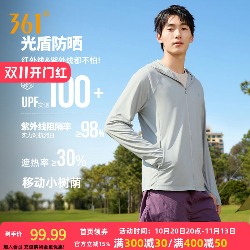 小树荫361防晒衣男秋季冰丝透气遮热速干防紫外线防晒服外套4615