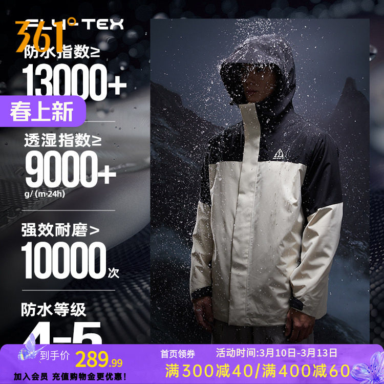 361山河衣男女同款户外登山外套2026三合一冲锋衣宽松舒适上衣