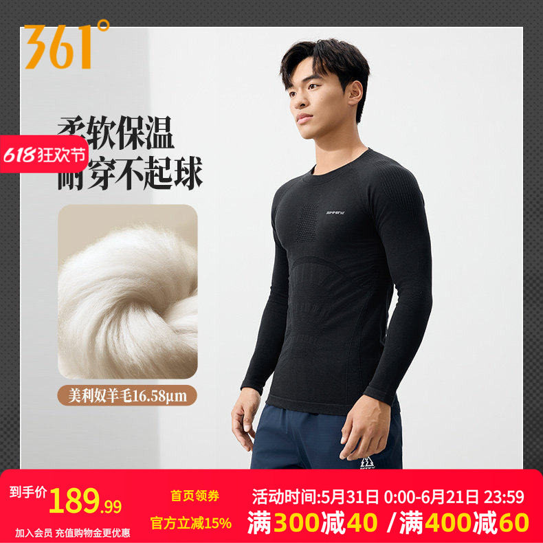 361美利奴羊毛紧身衣男2026春季新款男士一体织保暖上衣长袖T恤