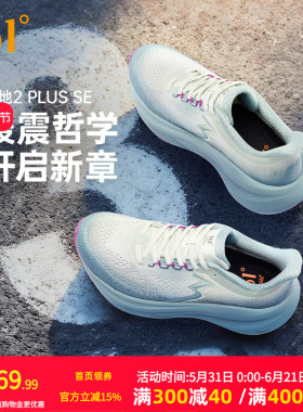 361大地2PLUS SE跑鞋新款专业减震稳定跑步鞋网面透气运动鞋男款