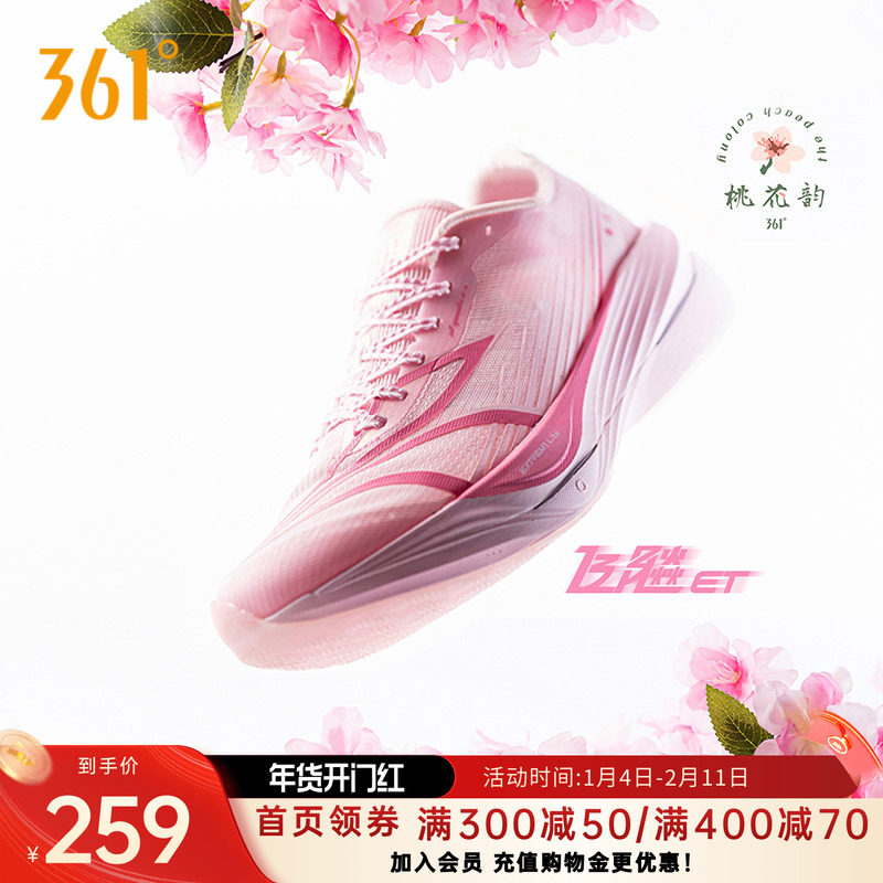 361飞飚ET专业竞速训练跑步鞋2026新款体测田径体育生跑鞋运动鞋