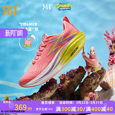 361飞燃4MIX跑步鞋新款专业竞速训练鞋减震回弹跑鞋运动鞋男女鞋