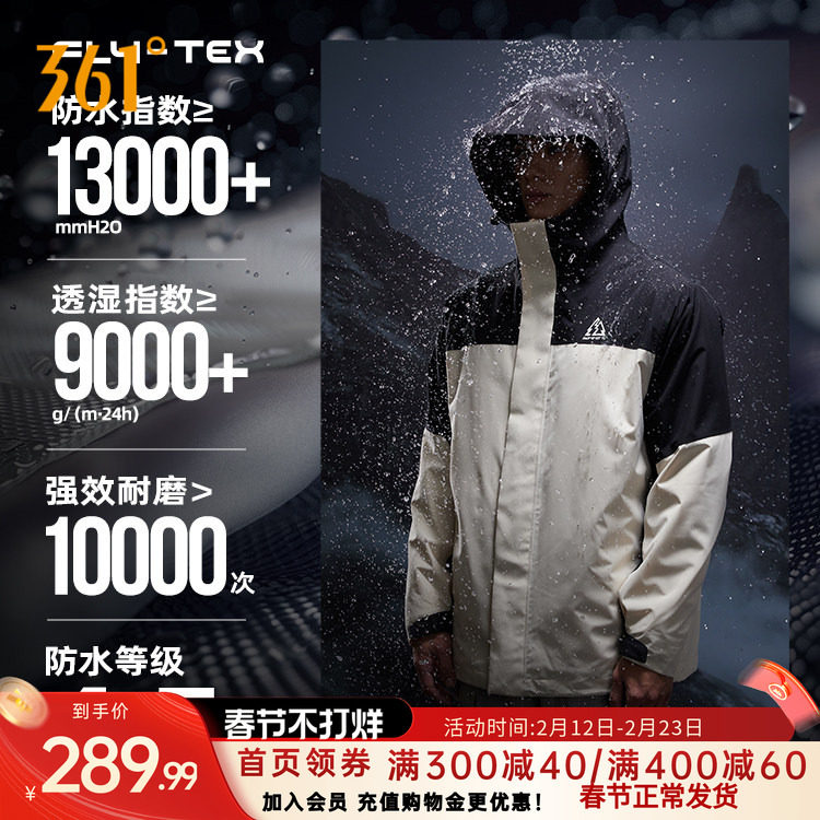 361山河衣男女同款户外登山外套2026三合一冲锋衣宽松舒适上衣