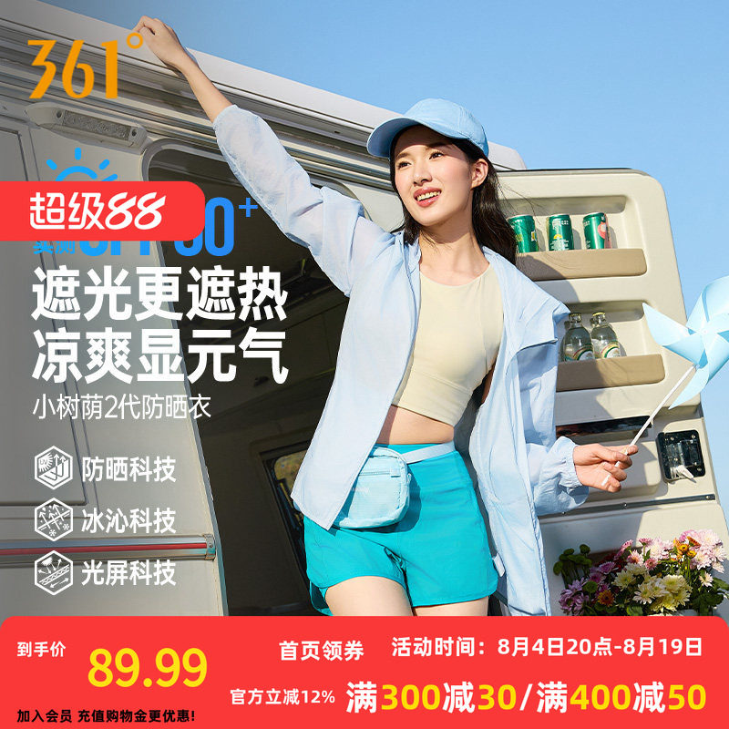 361外套防晒衣2026年夏季季新款户外凉感遮热透气防紫外线防晒服