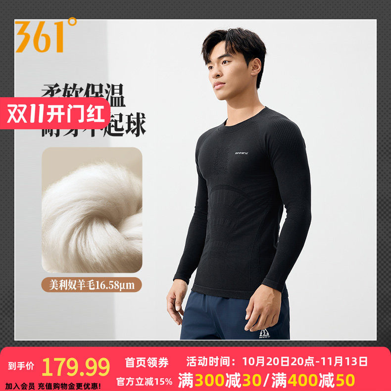 361美利奴羊毛紧身衣男2026秋季新款男士一体织保暖上衣长袖T恤