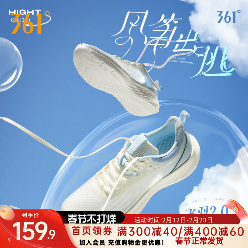 361飞羽2.0运动鞋男鞋2026秋季新款轻薄透气跑步鞋男款减震跑鞋女