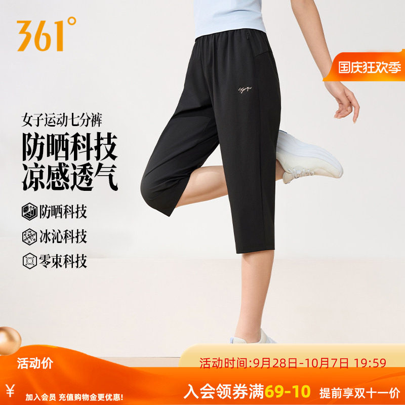 361运动七分裤女秋季防晒透气速干中裤宽松透气冰丝凉感直筒短裤