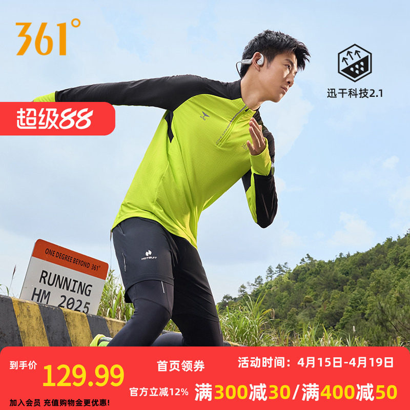 361速干运动T恤男2026春季新款男士半开襟修身跑步服长袖运动上衣