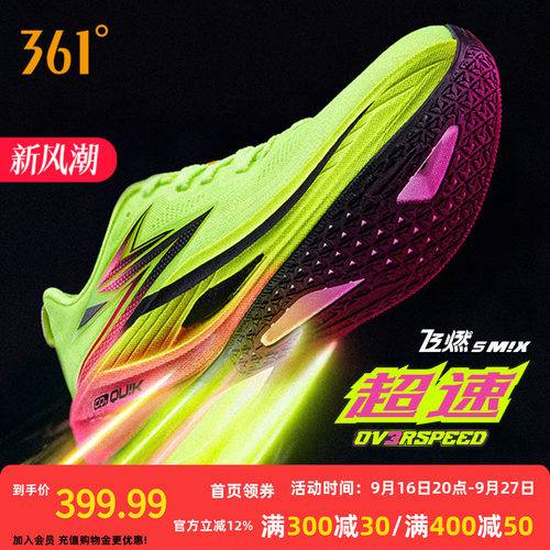 竞速跑鞋