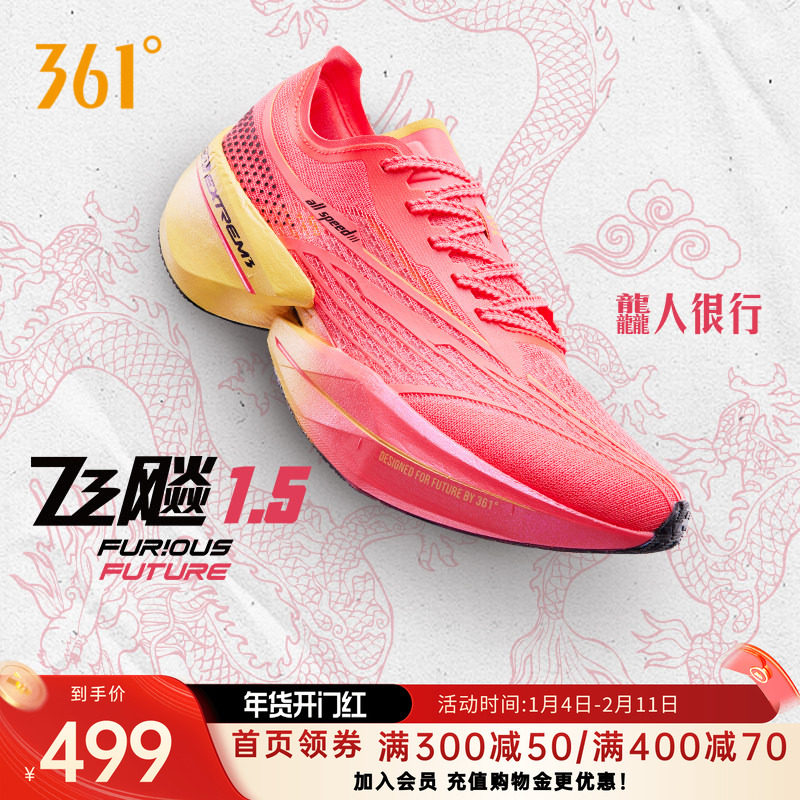 361飞飚future 全掌碳板竞速跑鞋专业马拉松跑步鞋男女款运动鞋