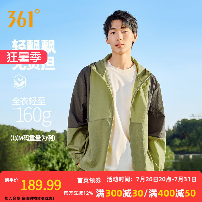 追光361防晒衣男夏季防紫外线薄款透气运动外套钓鱼防晒服