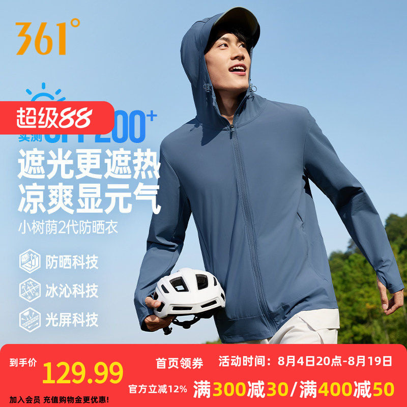361冰丝防晒衣男士轻薄皮肤衣户外骑行宽松夏透气拉链口袋防晒服