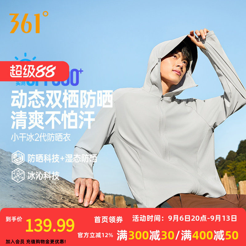 361运动防晒外套凉感冰丝男皮肤服2026夏透气速干新款湿态防晒衣