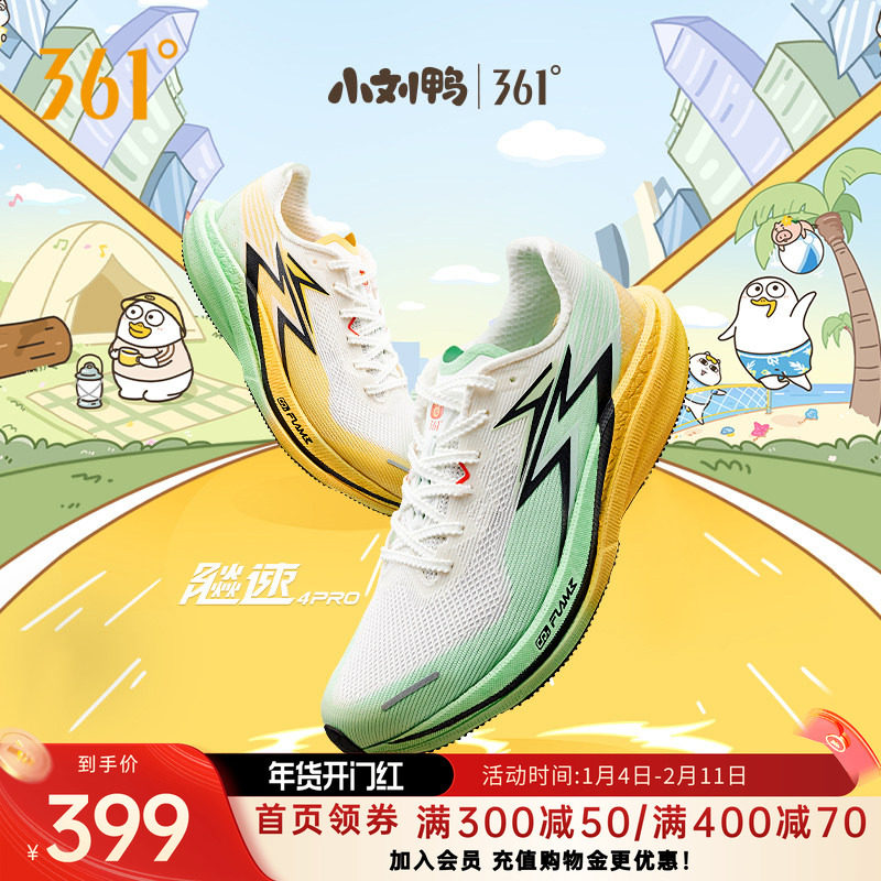 361飚速4PRO专业竞速跑鞋透气减震中考体测鞋新款运动鞋男,运动鞋new,跑步鞋,淘宝优惠券,粉丝福利购,淘宝优惠卷