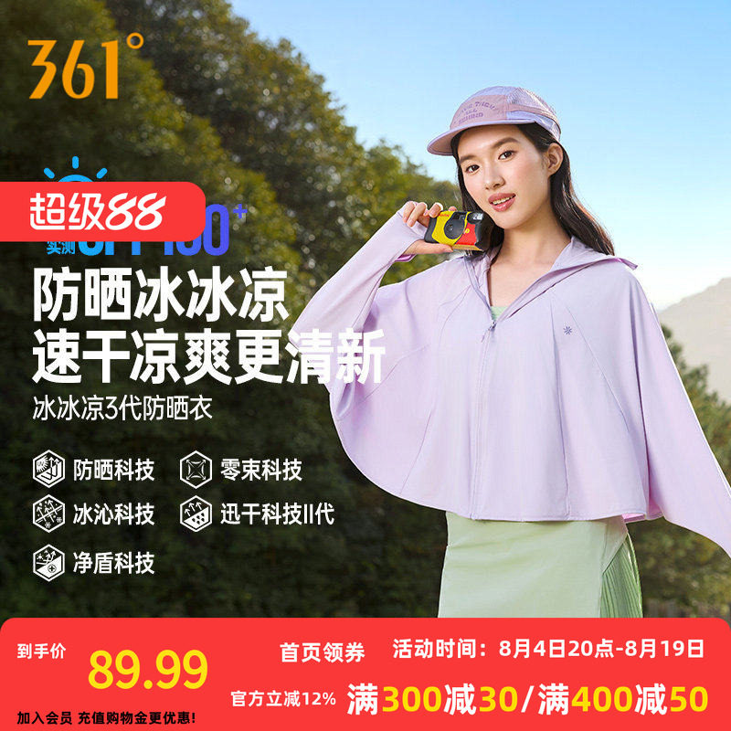 361女士斗篷帽衫防晒衣夏季防紫外线轻薄冰丝凉感透气防晒罩衫新