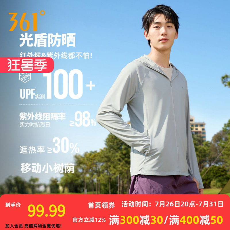 小树荫361防晒衣男夏季冰丝透气遮热速干防紫外线防晒服外套4615