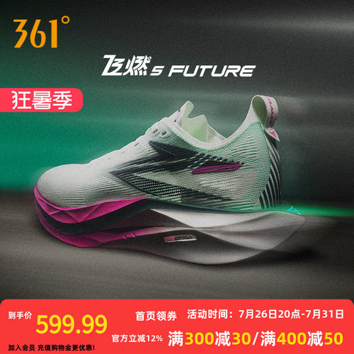 竞速跑鞋