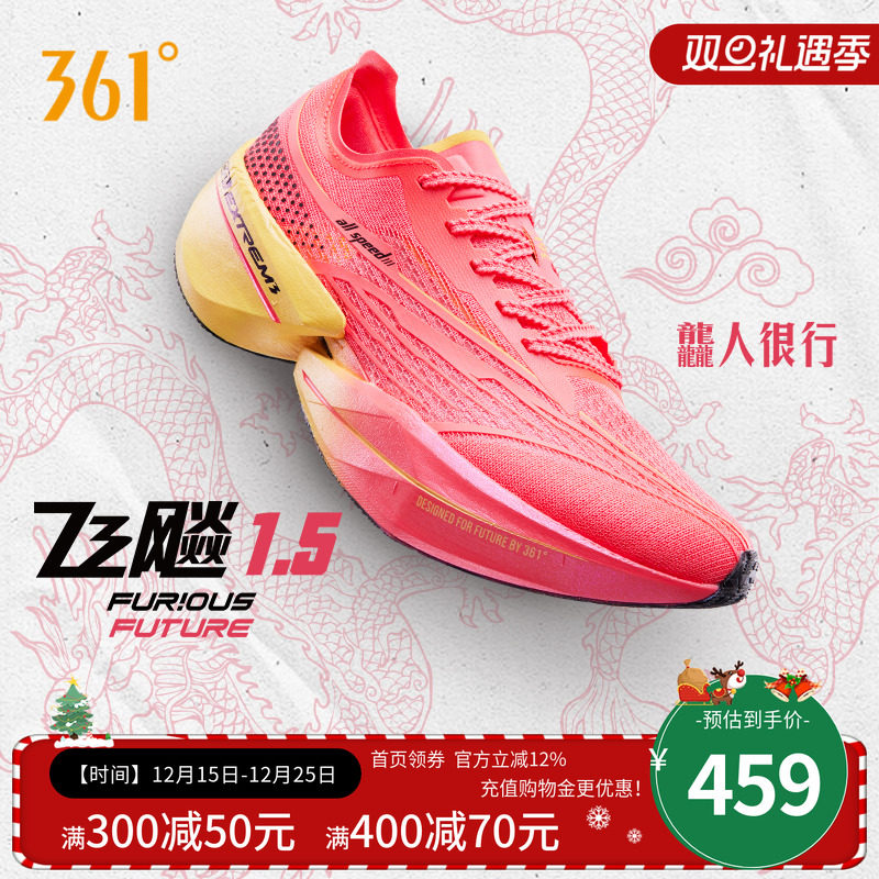 361飞飚future 全掌碳板竞速跑鞋专业马拉松跑步鞋男女款运动鞋