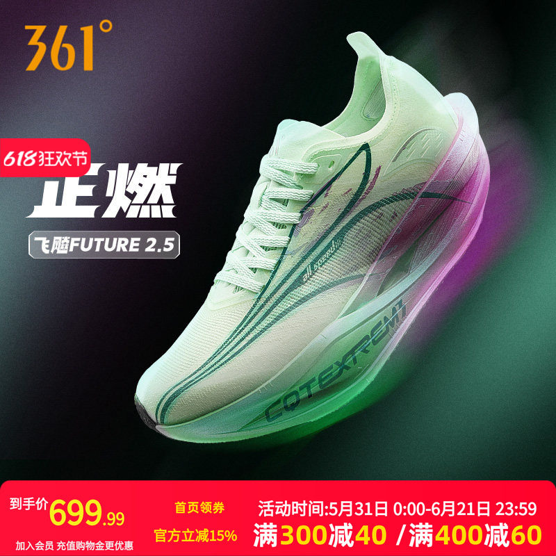 361飞飚future2.5运动鞋专业马拉松比赛跑鞋PB竞速全掌碳板跑步鞋