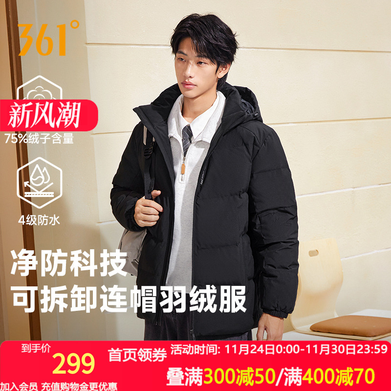 361三防羽绒服男2025冬季男款可拆卸连帽外套防水短款加厚羽绒服