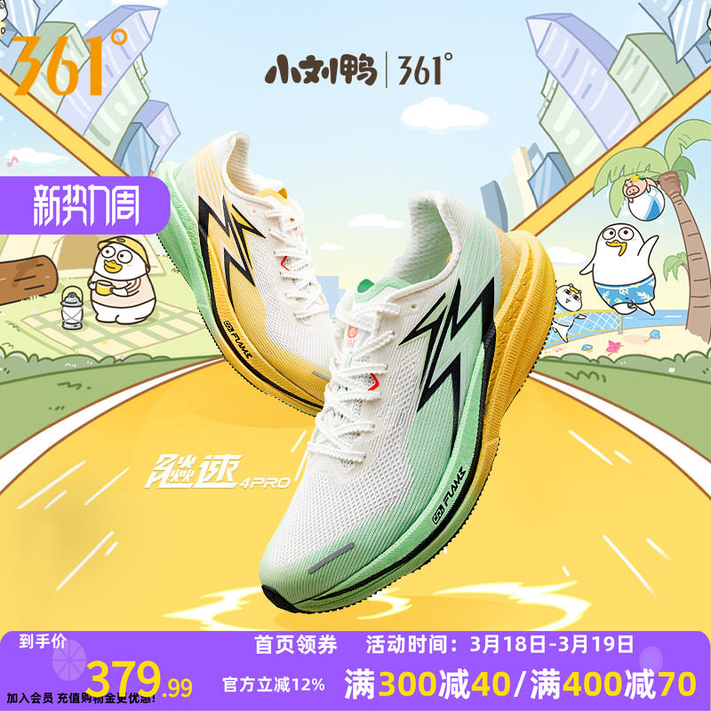 361飚速4PRO专业竞速跑鞋透气减震中考体测鞋新款运动鞋男