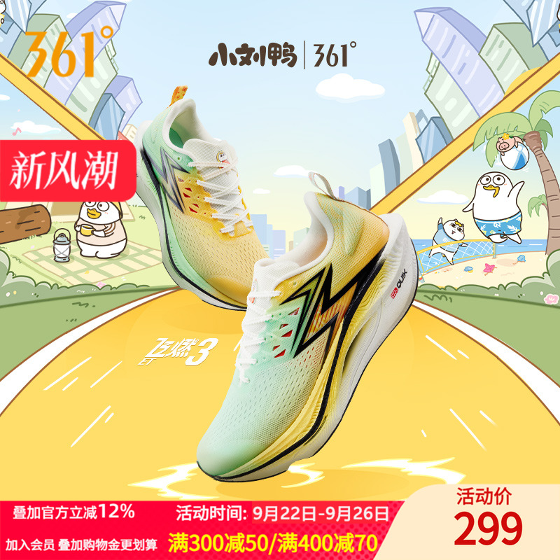 竞速跑鞋