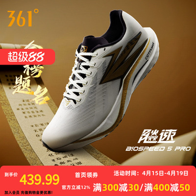 361飚速5pro专业跑步鞋学生中考体测训练鞋竞速跑鞋减震运动鞋男