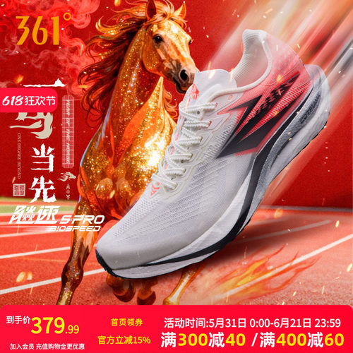 竞速跑鞋