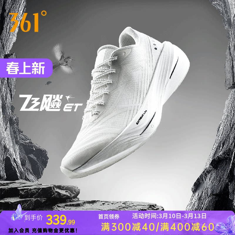 361飞飚ET专业竞速训练跑步鞋2026新款体测田径体育生跑鞋运