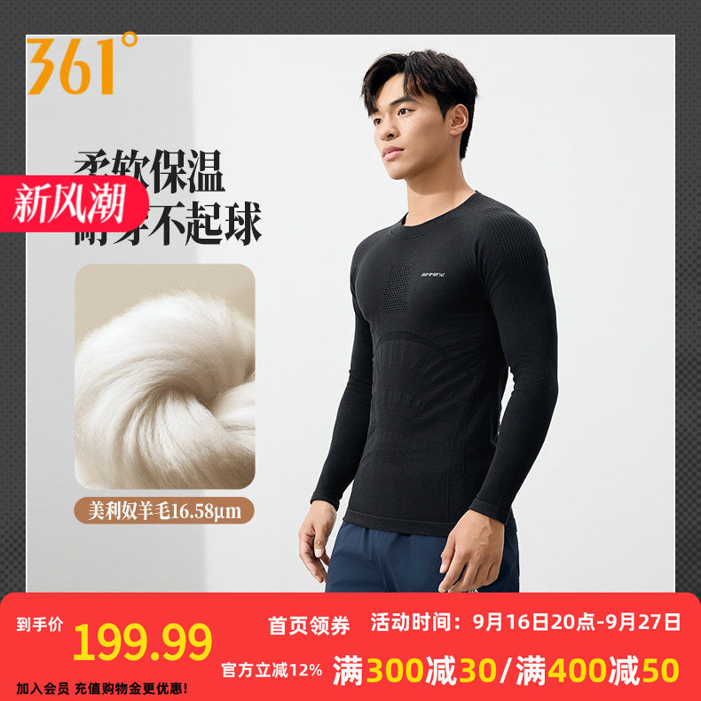 361美利奴羊毛紧身衣男2026秋季新款男士一体织保暖上衣长袖T恤