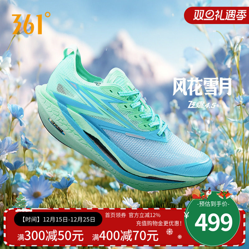 361飞燃4.5跑步鞋专业马拉松全掌碳板竞速跑鞋减震运动鞋训练鞋