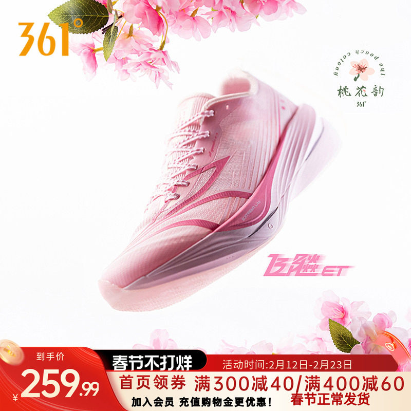 361飞飚ET专业竞速训练跑步鞋2026新款体测田径体育生跑鞋运动鞋