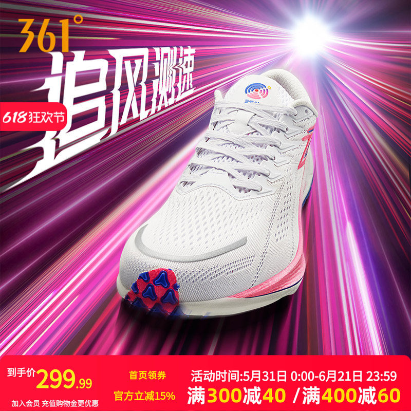 361飚速2.5Pro跑步鞋2026春季专业体育生训练鞋透气减震跑步鞋男