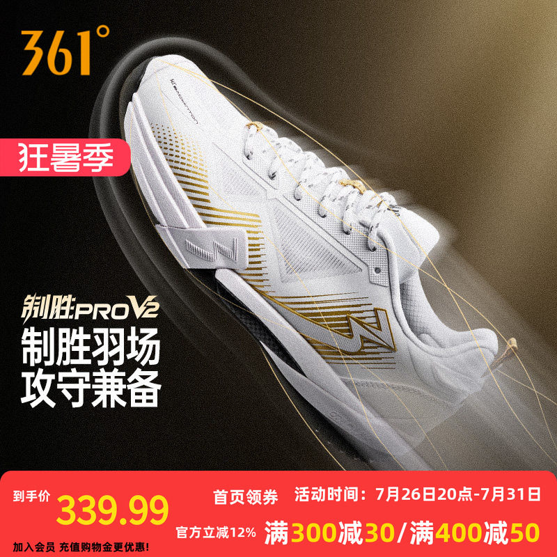 361 制胜PRO V2羽毛球鞋男女款比赛训练鞋减震透气专业防滑运动鞋