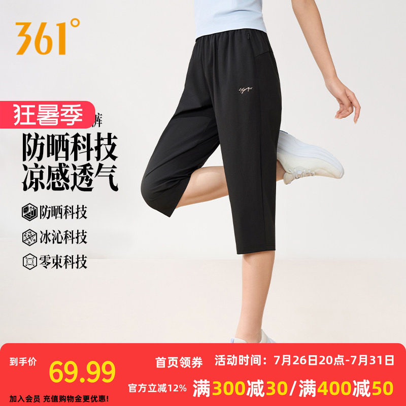361运动七分裤女夏季防晒透气速干中裤宽松透气冰丝凉感直筒短裤