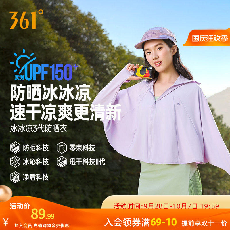 361女士斗篷帽衫防晒衣秋季防紫外线轻薄冰丝凉感透气防晒罩衫新