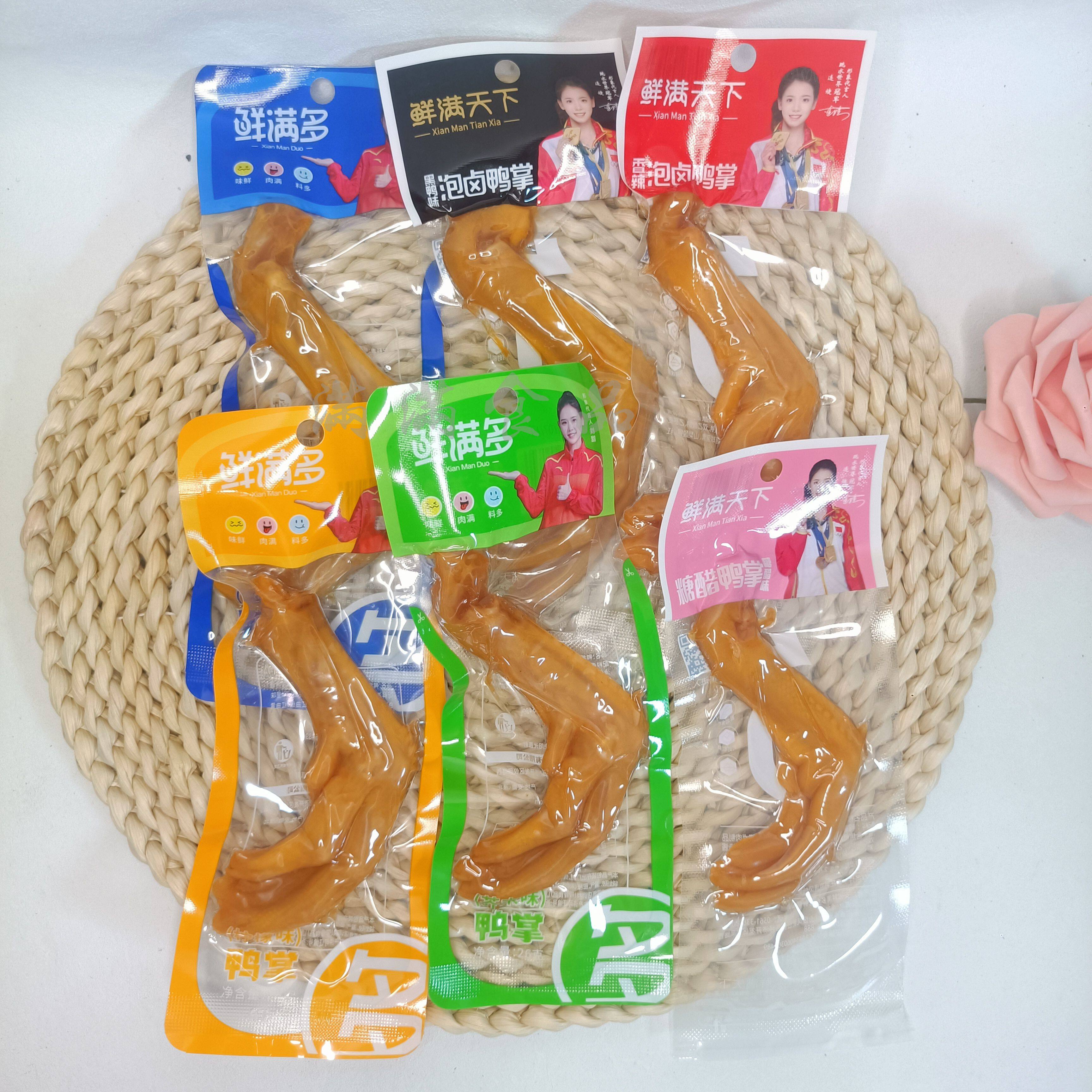 鲜满多26克鸭掌多味芥末黑鸭味劲辣糖醋鸭爪温州特色卤味休闲零食