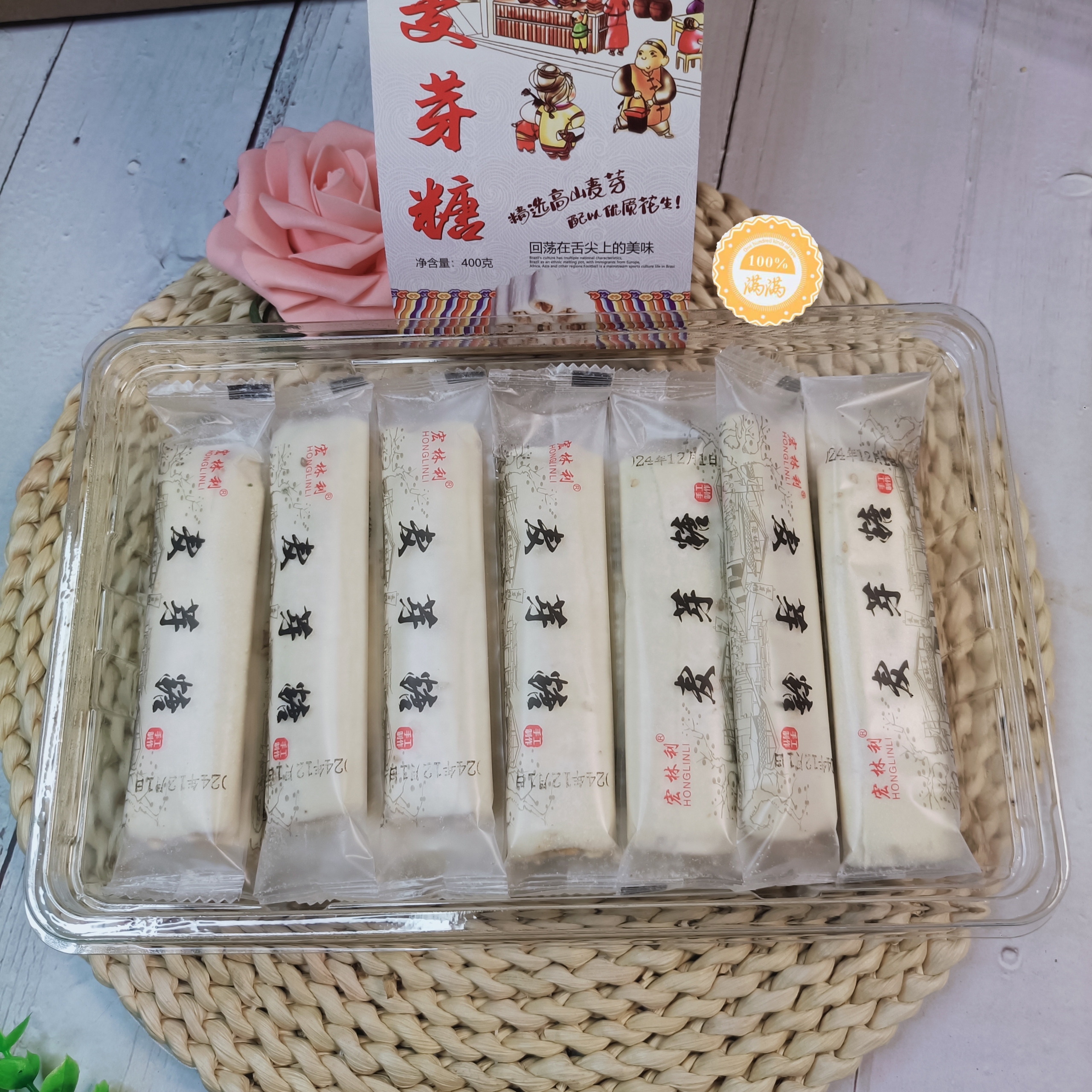 宏林利温州苍南特产麦芽糖小零食老式花生仁白芝麻夹心糖童年味道