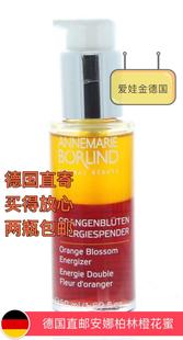 Borlind安娜柏林橙花蜜精華保濕 德國原裝 直郵 Annemarie 提亮修護(hù)