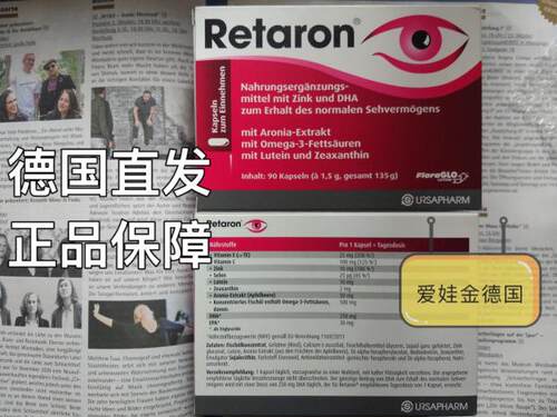 德国代购原装Retaron护 眼胶囊高 端叶黄 玉米黄质野樱莓营养90粒