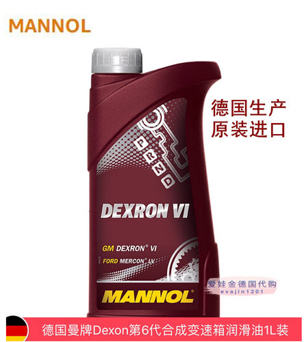 德国曼牌Dexron第6代合成变速箱润滑油 齿轮油 自动变速箱 1L升装