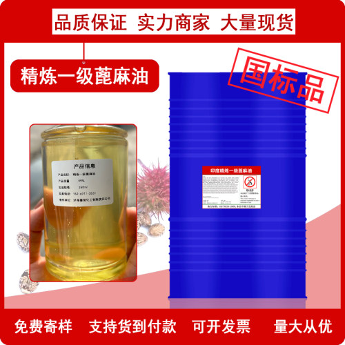 精炼蓖麻油脱模剂手工皂原料