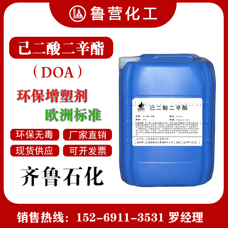 山东蓝帆己二酸二辛酯DOA 环保耐寒PVC增塑剂 DOA塑化剂 办公设备/耗材/相关服务 其它 原图主图