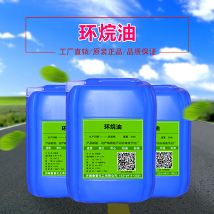 4010环烷油 4006环烷基橡胶填充油 橡胶保养油 防老化橡胶油