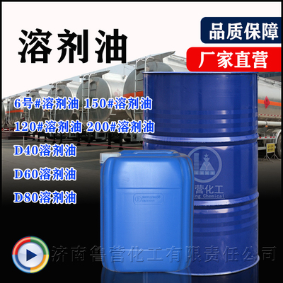 120号溶剂白电抹机油无水快干低味稀释剂聚氨酯清洗剂200号溶剂油