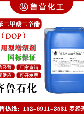 邻苯二甲酸二辛酯DOP二丁酯DBP增塑剂PVC聚氨酯塑化清洗剂二辛酯