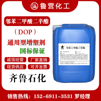 邻苯二甲酸二辛酯DOP二丁酯DBP增塑剂PVC聚氨酯塑化清洗剂二辛酯