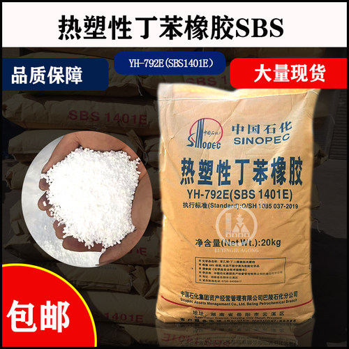 巴陵石化SBS1401热塑性丁苯橡胶