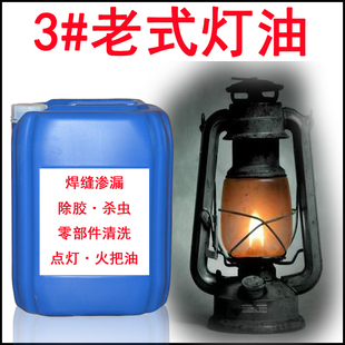 航煤3#白油汽灯马灯油大桶散装取暖油火把油机械润滑油焊缝渗漏